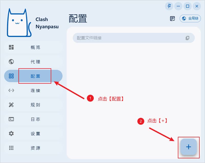 Clash Nyanpasu 本地配置文件