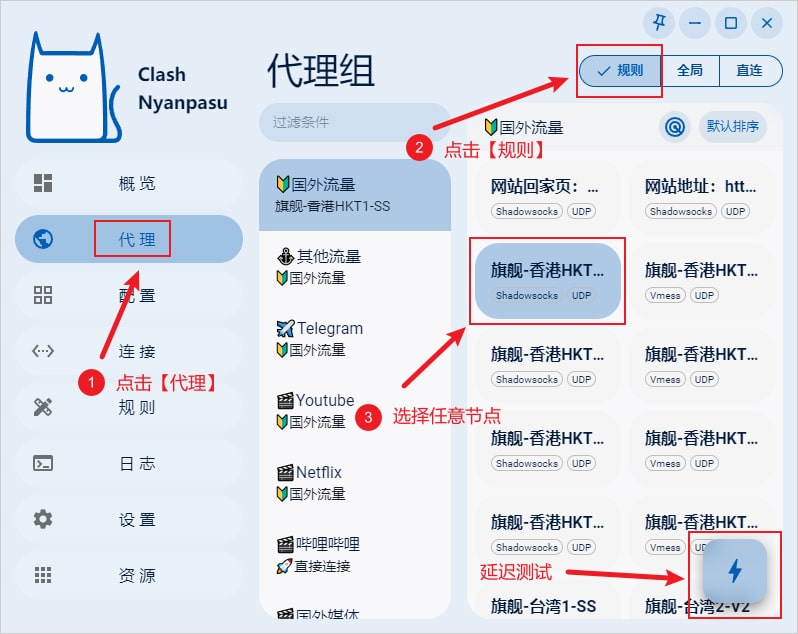 Clash Nyanpasu 选择代理节点